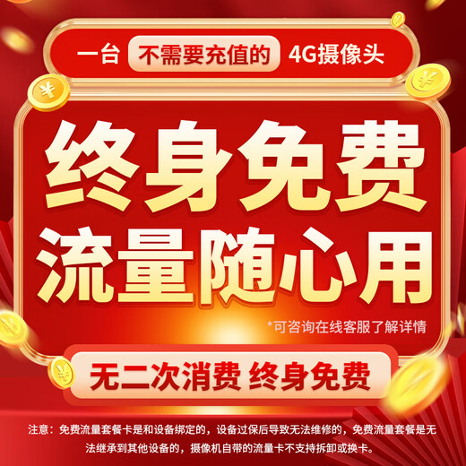 长城4G监控摄像头终身免流量无需连wifi无线AI家用监控器360度无死角带夜视农村家手机远程室户外对话