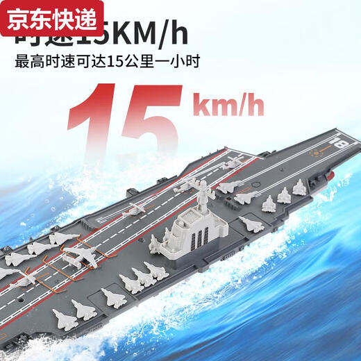 奇立彩遥控福建舰航空母舰模型仿真003号航母成品儿童可下水军舰玩具船 仿真遥控航空母舰777-340 标配