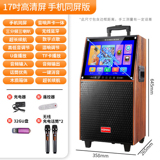 KONKA square dance audio with display screen outdoor audio karaoke all-in-one trolley speaker mobile Bluetooth home KTV audio karaoke machine large volume 29-inch same-screen version + dual microphones + 32GU disk