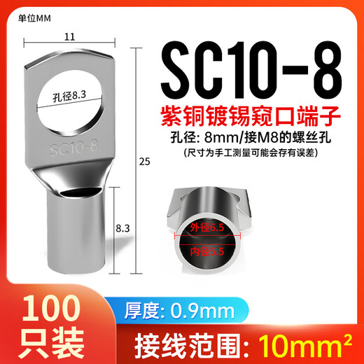 Yue Changsheng SC cold-pressed terminal peephole copper wire nose wire lug wire crimp terminal copper nose connector SC10-8/100 pieces