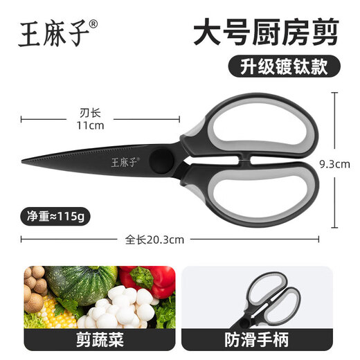 Tijeras de cocina Wang Mazi, tijeras de cocina domésticas de calidad alimentaria, comida para matar carne de hueso de pollo y pescado, tijeras multifuncionales de acero inoxidable (actualización antioxidante) tijeras de cocina de titanio