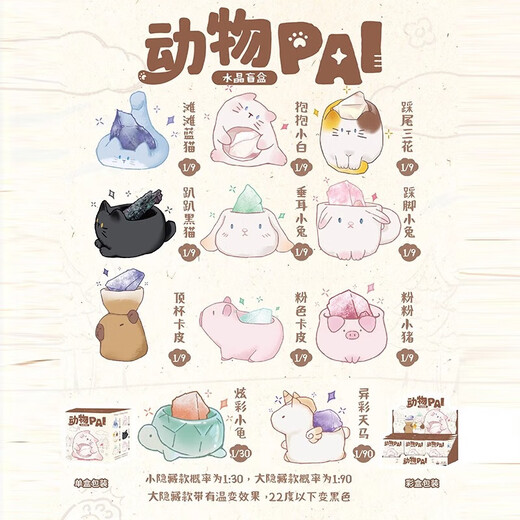 Genuine animal pal blind box, cute pet crystal stone ornaments, cute healing decorations for office desktop workstation, 9 pieces (all ends plastic sealed), animal PAI genuine blind box