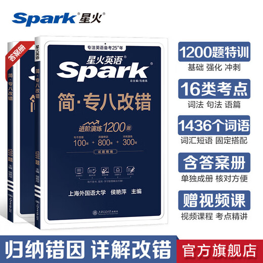 Xinghuo English Specialty 8 preparación para exámenes reales 2026 conjunto completo de materiales gramática y vocabulario libro de palabras lectura escucha corrección de errores traducción escritura composición entrenamiento especial tem8 Inglés nivel principal 8 examen examen años anteriores guía de prueba real conjunto de pruebas de simulación especial 8vo corrección de errores práctica avanzada 1200 preguntas