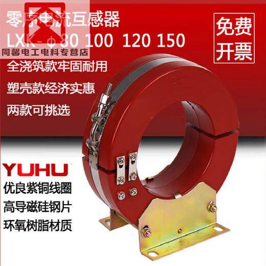 LXK-zero sequence current transformer 10KV open current transformer LJK-opening and closing type transformer casting type 300