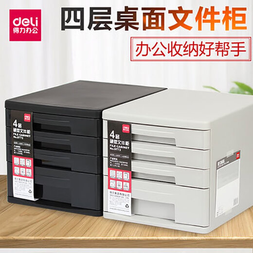 得力佳桌面文件柜抽屉式资料分类整理箱收纳盒收纳柜塑料收纳盒柜子 9794黑色带锁-4层 附索引贴
