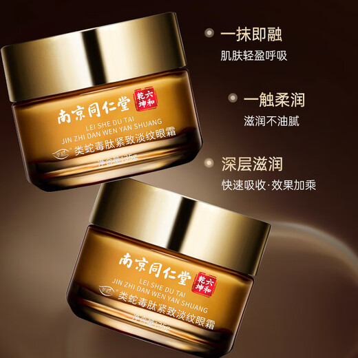 Nanjing Tongrentang Reflejando la botella de la crema de ojos de ojos claros mejora la piel seca en los ojos líneas finas círculos oscuros disponibles durante 30 años y más de 40 años 1 botella [se especializa en grandes bolsas de ojos]