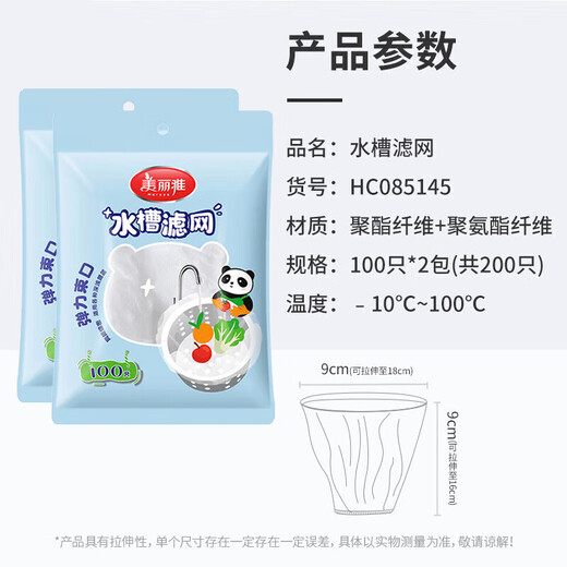 Meliya sink filter 200 pieces disposable kitchen sewer pool floor drain screen