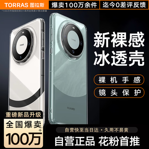 Tulas D1 Fulcrum Shell [Ultra-Light и Ultra Thin 丨 Hot-Product], подходящий для Huawei Mate60pro Case Case Pro + Ultra-Thin Transparent All-Mancluse Anti-Fall Magnetic Magnetic High-end Men и Women Models