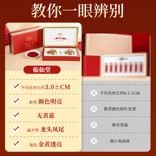 临仙堂伊朗藏红花 全红2.5厘米以上长丝 伊朗进口特级优质头茬花 6g礼盒 特级2.5cm以上全红长丝两盒装
