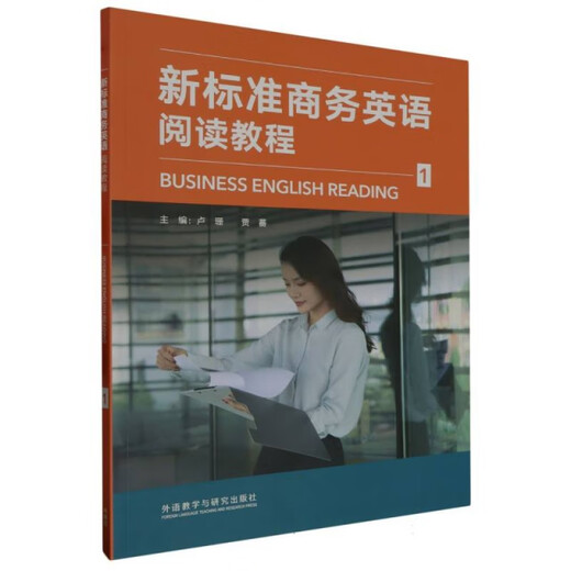 [Old Books] New Standard Business English Reading Tutorial (1) Editor: Lu Shan//Jia Fan Editor: Liu Xiaomeng 9787521345681 Foreign Language Teaching and Research