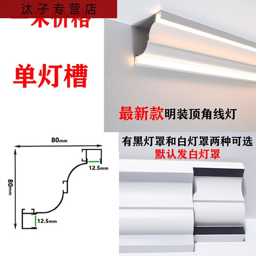 三栖虎免吊顶上下发光石膏线灯明装顶角线灯墙角线型灯线条灯阴角洗墙灯 9898上下发光不含灯带