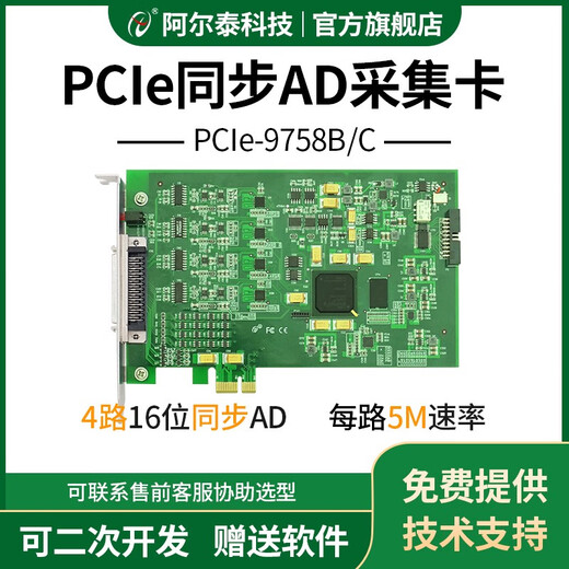 阿尔泰科技4路16位5M/10M高速模拟量采集卡PCIe9758BC/PCIe9759BC PCIe9758B-4路5M