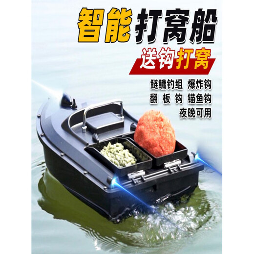Zailu remote control boat GPS positioning nesting boat fishing hook throwing bait pull net intelligent high-power nesting fish finder toy dry battery bare boat