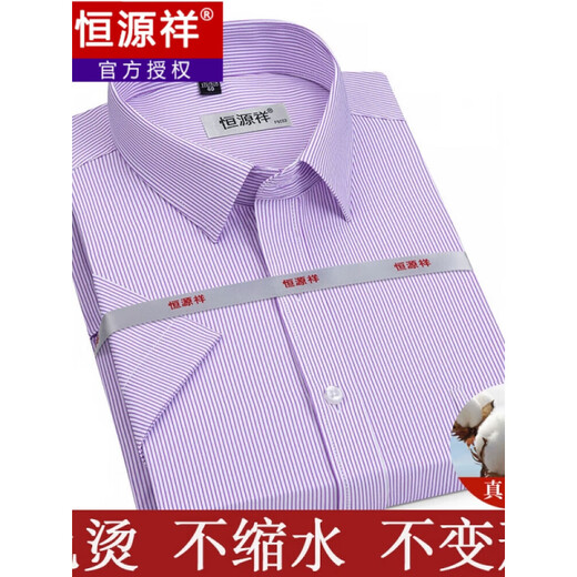 恒源祥短袖衬衫男夏季薄款条纹中年商务正装格子免烫休闲棉质衬衣 短袖 细条纹 紫色 DX6624款 42 【建议155-165斤】