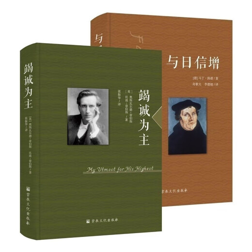 《竭诚为主+与日信增+敬虔人》现货3本一套 敬虔人