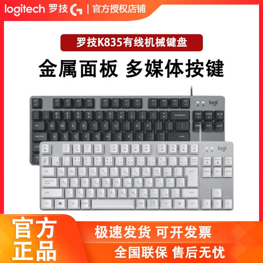 Logitech K835 Wired TKL Mechanische Tastatur 84 Key TTC Blue und Black Teewelle Schwarz -Weiß -Schlüsselkap -Spiel kann garantiert werden.