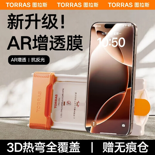 Tulas [3D hot bending + AR enhancement and anti-reflection] is suitable for Apple 16Pro tempered film iPhone 16pro mobile film AR enhancement original feeling full screen covering dust-proof and dust-free chamber film
