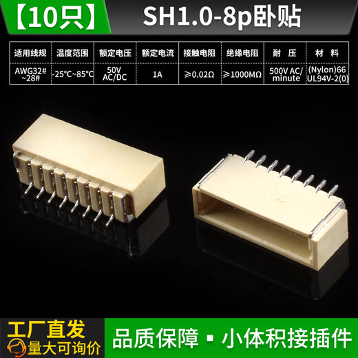 SH1.0 connector patch 1.0mm pitch connector horizontal patch vertical patch socket plastic shell plug terminal SH1.0-8p horizontal patch (10 pieces) No Specifications