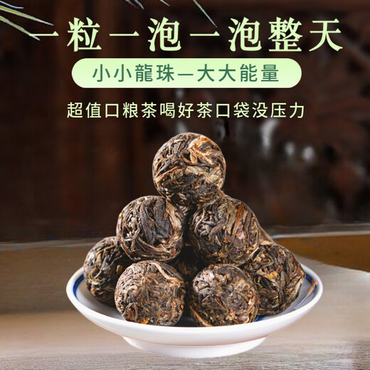 Runjing Yunnan Pu'er Tea Icelandic Sweet Ancient Tree Pu'er Raw Tea Loose Tea Gift Box Sweet Food Good Food Good Tea Drinking Spring Tea Icelandic Sweet Pu'er Dragon Ball 7g*1 (Welfare)