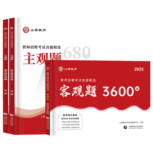 Shanxiang Bildung objektive Fragen 3600 und subjektive Fragen 680 Nationale Lehrer-Rekrutierungsprüfung Reale Fragen Ausgewählte Bildungstheorie Grundlagen Kurzantworten Muss Fragen zur Frage der Grund- und Sekundarschule Lehrerin Rekrutierung Henan, Shandong, Hebei und Guangzhou landesweit [3600 objektive Fragen]