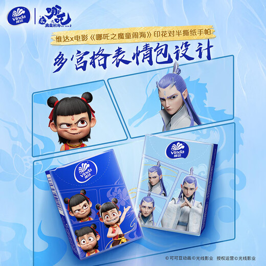 Vinda <Nezha 2> co-branded super tough handkerchief paper 4 layers 7 sheets 36 pack tissue small pack facial tissue