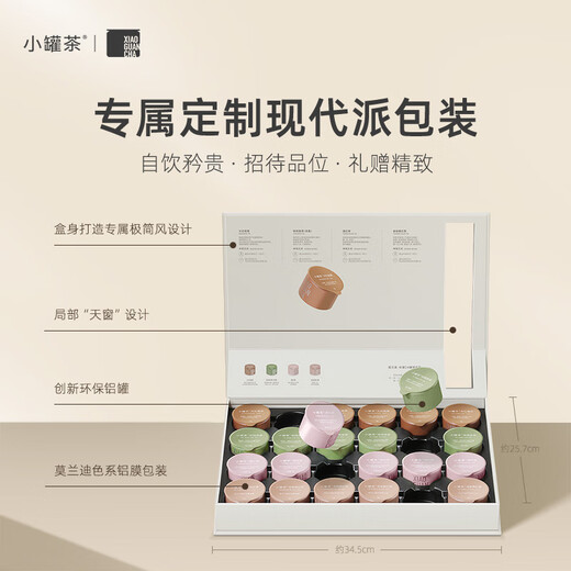小罐茶茶叶礼盒  金骏眉红茶 乌龙茶  拼装礼盒 礼赠自饮佳品 4g*24罐莫兰迪礼盒-方