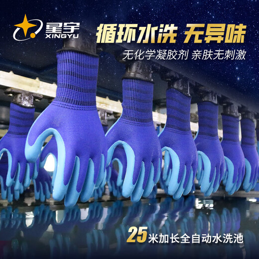 星宇优耐保A688乳胶压纹劳保手套  园艺工地搬砖钢筋干活 12双