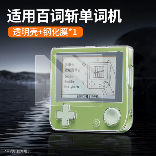 Jingmengyuan is suitable for the new Baici word cutting machine mechanical limited edition transparent protective shell replacement 1S learning machine anti-fall soft shell replacement fresh soft shell tempered film with lanyard hole film full set of protection transparent shell + tempered film * 1