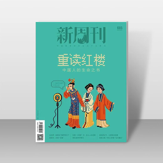 [Super Fruit Legend] Spot New Weekly Magazine, August 2025, Issue 16, 689, total video-based survival, the best local humanistic life journals and magazines in China, June 2025, Issue 12, [Reread the Book of Life of the Red Mansions of the Chinese]