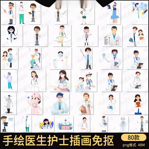 手绘医生护士职业人物卡通插画免抠元素图片素材png平面684