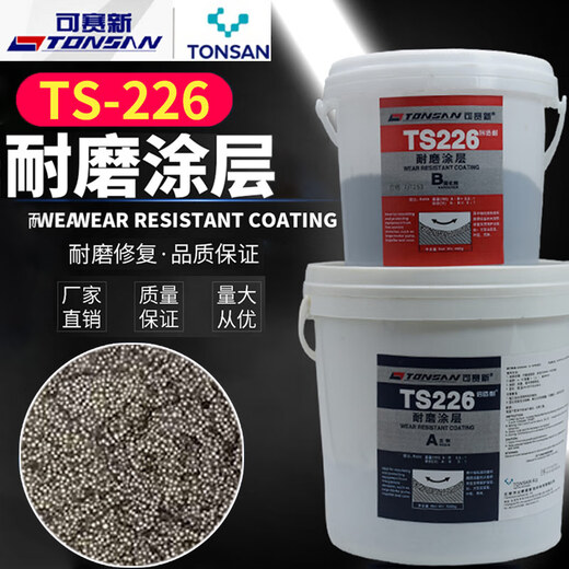 Kesaixin TS226 TS228 TS236 TS238 wear-resistant coating particle abrasive agent quick-hard wear-resistant repair TS246 10kg package