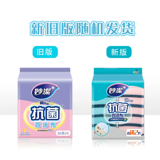 Miaojie antibacterial sponge scouring pads, 10 pieces, antibacterial rate 99%, clean dish towel, easy to absorb water, kitchen household use