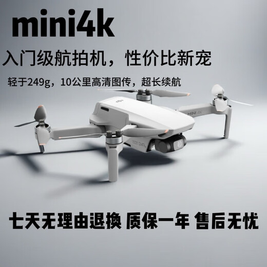 大疆精灵大疆DJI无人机MINI4K智能飞行 4k拍摄 超长续航新宠 裸机(没有电池、遥控器)