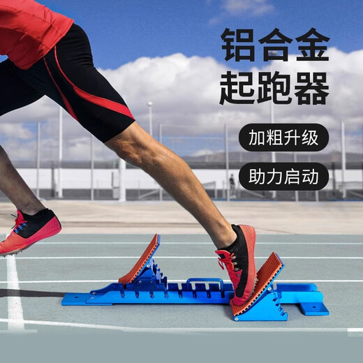 奥匹铝合金起跑器田径比赛专用助跑器可调塑胶跑道训练中考起蹬器 55cm 高级专业型起跑器AP-727