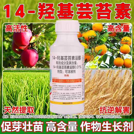 14 HydroxyBrassinosteroid Plant Growth Regulator Fruit Tree Vegetable Increase Production Authentic Foliar Fertilizer Promotes Flowering and Fruit 10 Bottles