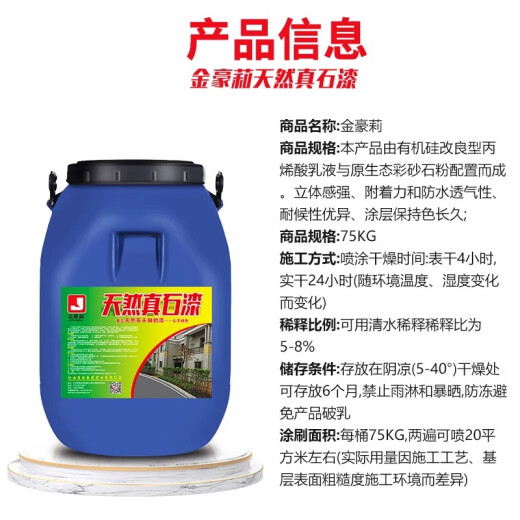 外墙漆真石漆天然彩砂石头岩片漆自建房罗马柱围栏喷砂漆防水防晒 4斤小桶真石漆9926耐用20年 其他