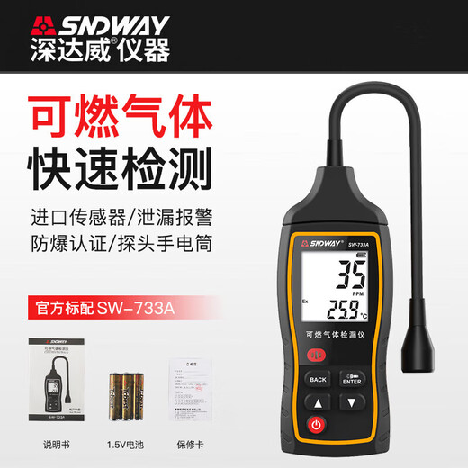 深达威 卤素气体检测仪 空调检漏仪隧道报警器空调制冷剂漏氟狗鼻子家用 SW-733A【可燃气体检测】