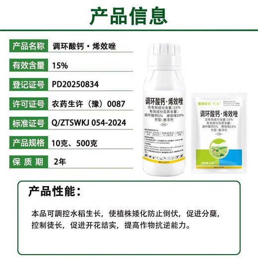 Youlipet 15% Prohexadione Calcium Uniconazole Controls Growth and Stunting Agent Rice Peanut Sweet Potato Fruit Tree Controls Growth but Does Not Control Fruit Conditioner Prohexadione Calcium Uniconazole 500g*10 Bottles