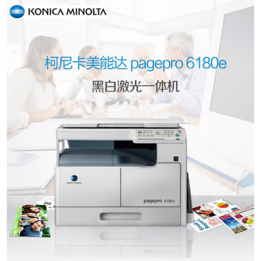 柯尼卡美能达6180e A3A4黑白打印复印扫描一体激光打印机 柯尼卡美能达6180e 标配