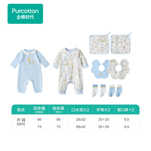 Cotton Era Baby Gift Box Newborn Meeting Gift Baby One-Year-Old Full-Moon Gift Birth Gift Newborn Pack 8 Pieces 66 Codes