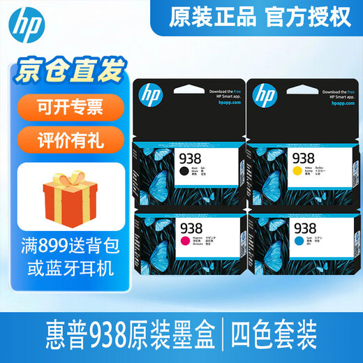 惠普（HP）938墨盒原装适用OJ9110b 9120 9130 9720 9730 938墨盒四色套装（套装更实惠）