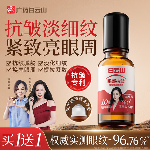 Baiyunshan Eye Anti-wrinkle Plant Extract Essence Oil Firms and Diminishes Fine Lines, Eye Bags and Dark Circles, Hydrating and Moisturizing Two Bottles 40ml