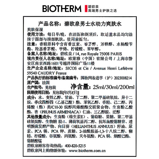 Biouquan Men's Water Powered Facial Cleanser 125ML + Water 200ML + Breast 75ML Gift Boyfriend Gift Box for Chinese Valentine's Day