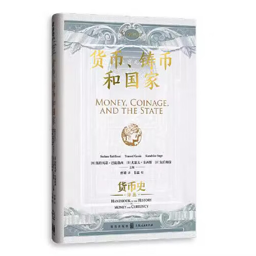 Devise, pièce de monnaie et État de la réforme monétaire de Charles le Grand en 794 après JC au début du temps moderne History History Traduction Series Currency Origins Bref History of Currency Gezhi Publishing House