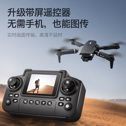 带大屏液晶遥控器2025新款疆无人机高清专业航拍小学生儿童入门遥控飞机小学生飞行器玩具六一礼物 单摄-光流定位悬停-送遥控大屏幕 1个充电电池10分钟（可循环充电）