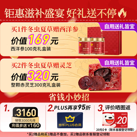 同仁堂品牌 北京同仁堂 冬虫夏草虫草礼盒高端营养滋补送礼品长辈老人 1盒 10g 【爆款推荐】约5根/克 约50根