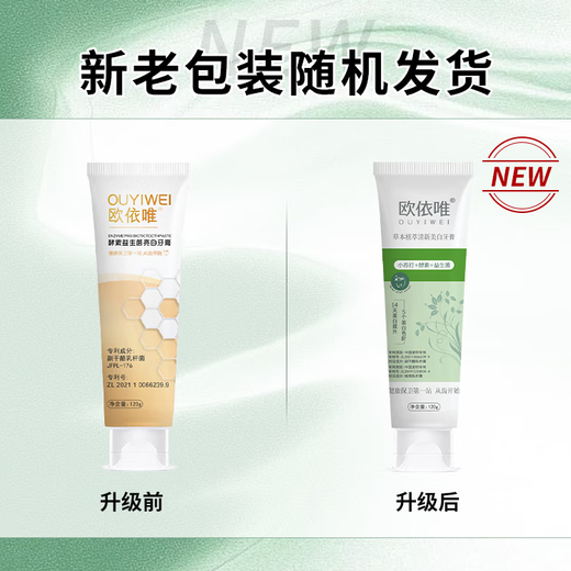 欧依唯牙膏酵素益生菌亮白清新口气渍欧依维牙膏男女[炫白净齿] 一支试用装