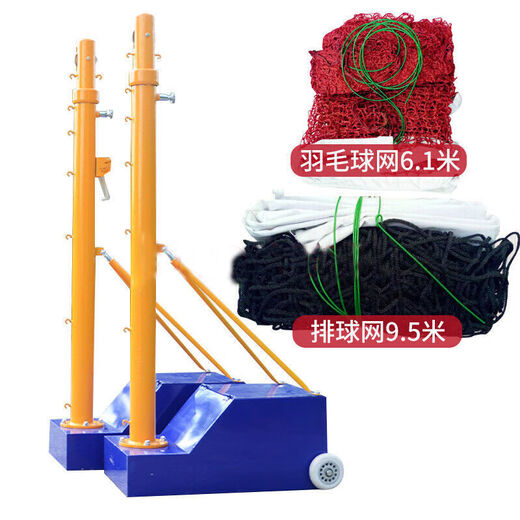 糜岚（MieLanat） 排球网架标准气排球架子移动便携训练比赛羽毛球网架子羽 两用柱网架+羽毛球网+气排球网