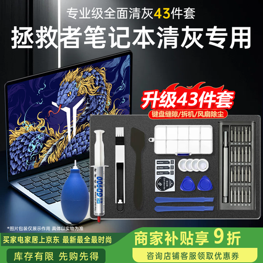 Xianming Screwdriver Set Laptop Dust Cleaning Set Silicone Grease Replacement Computer Dust Cleaning and Disassembly Tools Plus Cleaning Fan for Dust Removal Lenovo Savior Special Cleaning Set 43 Pieces