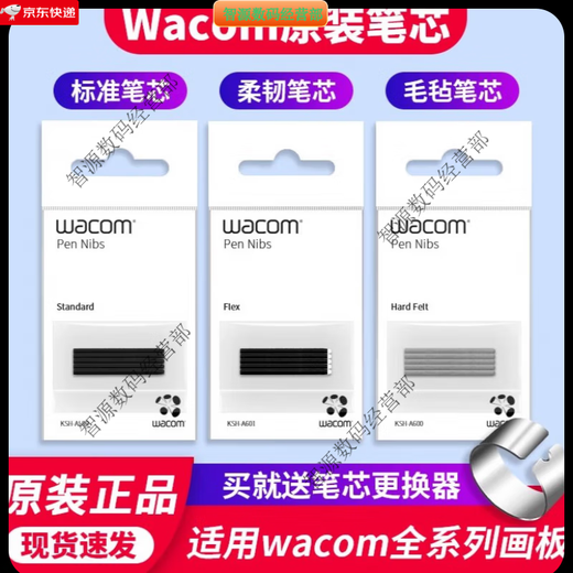 
Wacom refill digital tablet CTL672 472 6100 671 Yingtuo 651 660 hand-painted... 0x0cm Original generation 3 standard refills [bulk send pen changer]